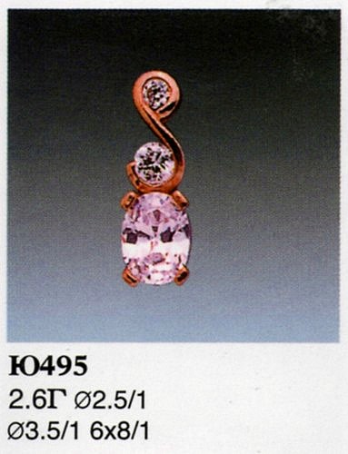 Подвеска Ю495